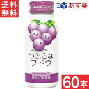 JAフーズおおいた つぶらなブドウ 190g 60本 (30本×2ケース) 送料無料