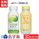 JAフーズおおいた つぶらなカボス×15本・すりすりなし×15本 あす楽 宅急便配送