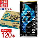 KIRINキリン ファイア ブラック 無糖 185g×30本×4ケース 合計120本 送料無料(4)