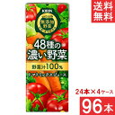 キリン 無添加野菜 48種の濃い野菜100% 200ml 24本×4ケース 96本 トマトミックスジュース
