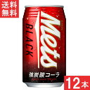 キリン メッツ ブラック 強炭酸 コーラ 缶 350ml 12本