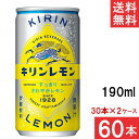 キリンレモン 190ml 缶 30本×2ケース 60本 送料無料