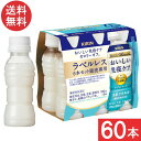 キリン おいしい免疫ケア カロリーオフ ラベルレス PET 100ml×60本(30本×2ケース)
