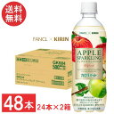 送料無料 キリン × ファンケル カロリミット アップル スパークリング 500ml ×2箱【48本】
