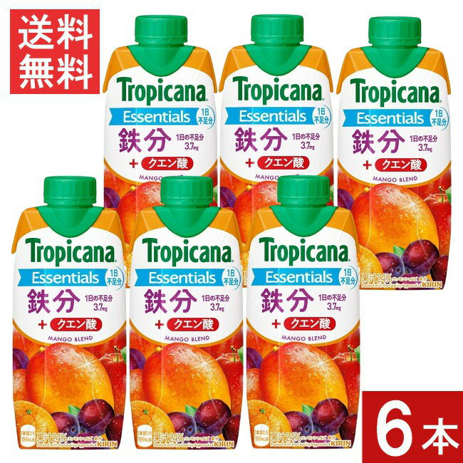キリン トロピカーナエッセンシャルズ 鉄分 330ml 6本 Tropicana