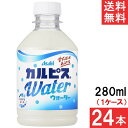 アサヒ飲料 カルピスウォーター 280ml 24本×1ケース