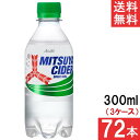 アサヒ飲料 三ツ矢サイダー 300ml 24本×3ケース 72本