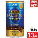 アサヒ飲料 ワンダ プレミアムゼロ 185g缶 10本 アサヒ WONDA(4)