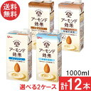 【4種類から選べる2箱】送料無料 グリコ アーモンド効果 1000ml 【各6本 計12本】