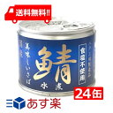 送料：宅配便：送料無料 脂の乗った国産のサバを食塩を使用せず水煮にしました。 良質なサバを使用しているからこそ、調味を使用せずとも美味しくサバの味をご堪能いただけます。 幅広い世代の方にお召し上がりいただけます。特に食塩を気にされている方、健康志向の方に最適です。 化学調味料不使用。