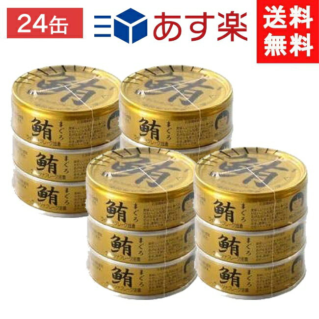 伊藤食品 鮪ライトツナフレーク(油漬)70g 金 ×24缶 あす楽 宅急便配送