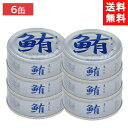 伊藤食品 鮪ツナフレーク オイル無添加 (銀) 70g×6缶(化学調味料不使用)