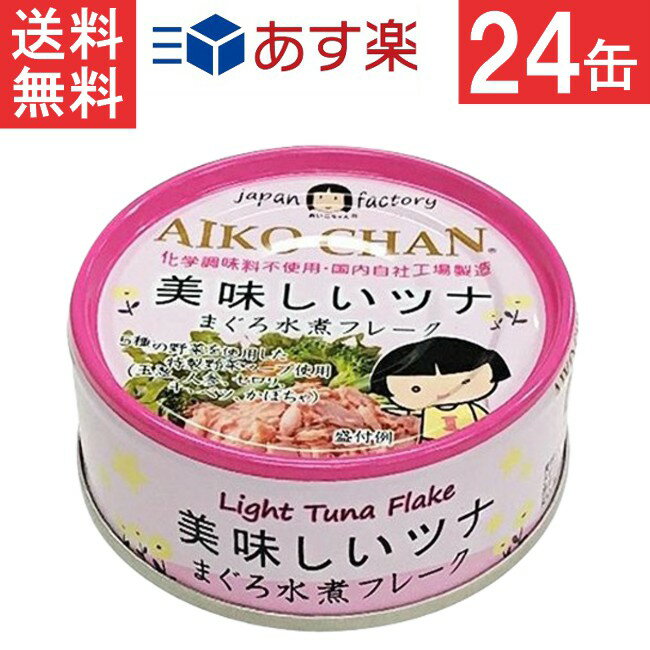 伊藤食品 美味しいツナ まぐろ水煮 70g ×24個 1ケース 赤 あす楽 宅急便配送