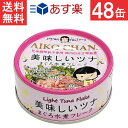 伊藤食品 美味しいツナ まぐろ水煮 70g ×24個×2ケース 送料：宅配便：送料無料 ■商品説明■ ■栄養成分：【1缶(70g)あたり】 エネルギー46kcal、たんぱく質10.6g、脂質0.4g、炭水化物0.1g、食塩相当量0.7g ■原材料：まぐろ、食塩、野菜ペースト(玉葱、人参、セロリ)、ローストオニオン、野菜エキス(玉葱、人参、キャベツ、食塩)、かぼちゃエキス ■保存方法：開缶後はお早めにお召し上がりください。 ■製造・販売者：伊藤食品（株） ■販売者 (有)アイマスター　 TEL:092-400-1115