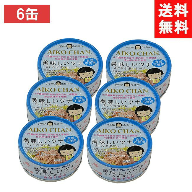 伊藤食品 美味しいツナまぐろ水煮フレーク 食塩不使用 70g ×6個 青