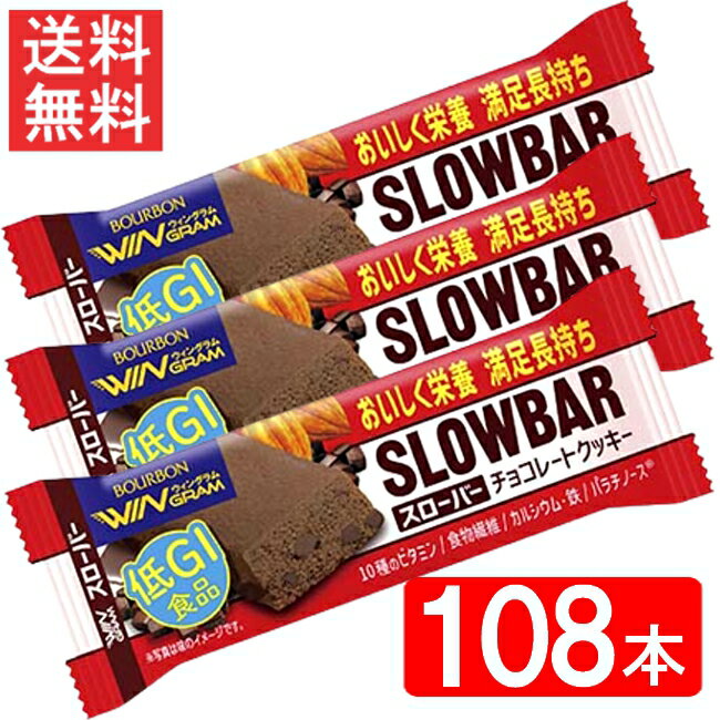 ブルボン スローバーチョコレートクッキー 41g 108本 (1ケース)