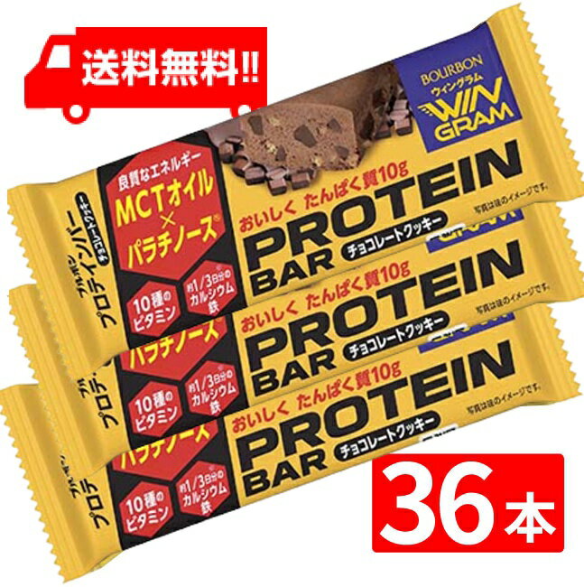 ブルボン プロテインバーチョコレートクッキー 40g×36本セット