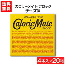 大塚製薬 カロリーメイト ブロック チーズ4本×20箱 栄養 空腹解消 手軽 チーズ味