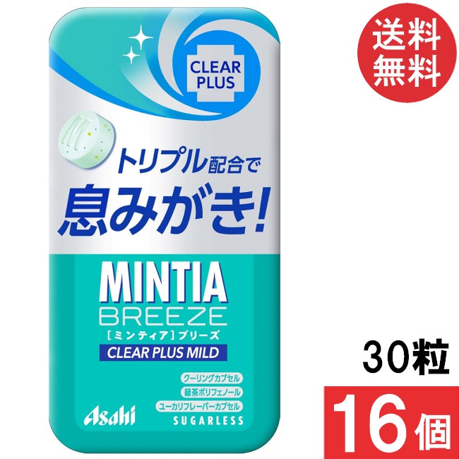 ミンティアブリーズ クリア プラス マイルド 30粒×16個セット アサヒグループ食品