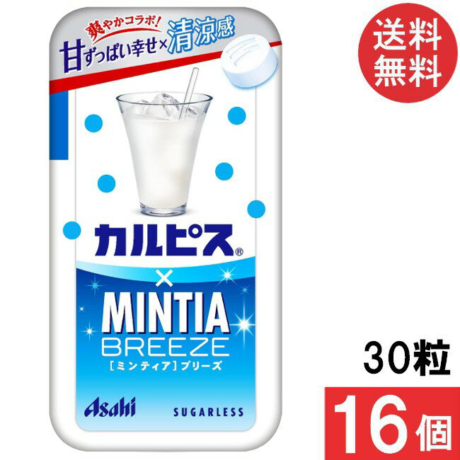 ミンティアブリーズ カルピス 30粒 16個セット アサヒグループ食品