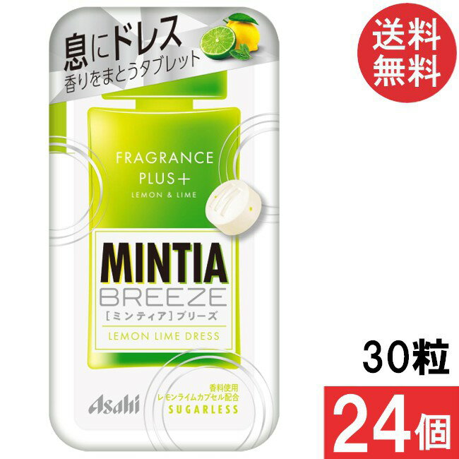 ミンティアブリーズ レモンライムドレス 30粒 24個セット アサヒグループ食品