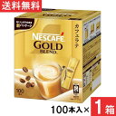 ネスカフェ ゴールドブレンド スティックコーヒー カフェラテ 100本 ×1箱