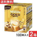 ネスカフェ ゴールドブレンド スティックコーヒー カフェラテ 100本 ×2箱(4)