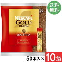 ネスカフェ ゴールドブレンド スティックコーヒーカフェインレス 2g×50本×10袋(4)