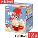 ネスカフェ エクセラ ふわラテ ハーフ&ハーフ スティックコーヒー 120本×12箱