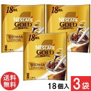 ネスカフェ ゴールドブレンド ポーション甘さ控えめ 18個×3袋(4)