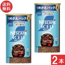 ネスカフェ アイスブレンド エコ&システムパック 95g×2本 つめかえパック
