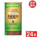 ネスカフェ ゴールドブレンド 香り華やぐ エコ&システムパック 95g ×24本 つめかえパック