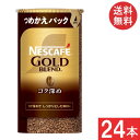 ネスカフェ ゴールドブレンド コク深め エコ&システムパック 95g×24本セット