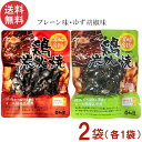 宮崎名物 日向屋 鶏炭火焼 プレーン 100g・ゆず胡椒味 90g 各1袋 国産 無添加 焼き鳥 焼鳥 やきとり