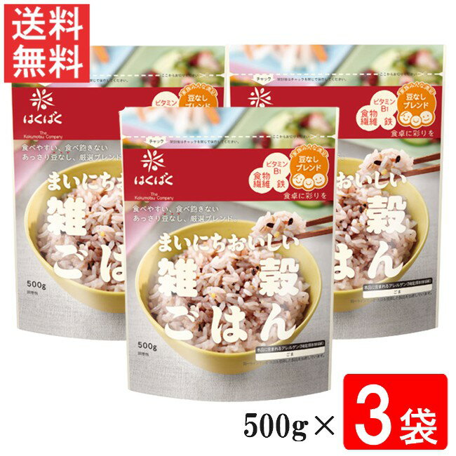 はくばく まいにちおいしい雑穀ごはん 500g 3袋