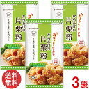 波里 から揚げ用 片栗粉 米粉入り 200g×3袋 送料無料