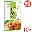 波里 から揚げ用 片栗粉 米粉入り 200g×10袋 送料無料