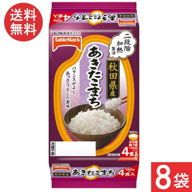 テーブルマーク 秋田県産あきたこまち(分割) 4食×8袋×1ケース