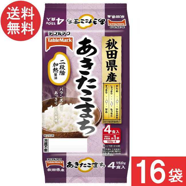 テーブルマーク 秋田