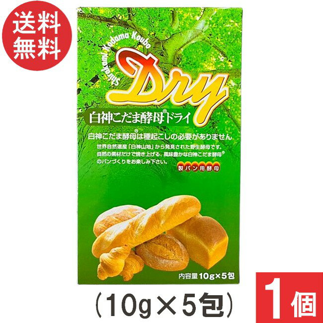 サラ秋田白神 白神こだま酵母ドライ (10g×5包)×1個 送料無料