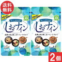 トイメディカル しおナイン 48カプセル×2個 食事をポジティブにするサプリメント