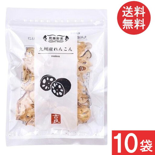 吉良食品 乾燥野菜 九州産 れんこん 30g×10袋 送料無料 吉良食品 乾燥野菜 九州産 れんこん 30g×10袋 送料無料