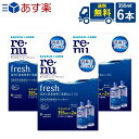 ボシュロム レニューフレッシュ 355ml 6本セット コンタクト洗浄液 保存液 送料無料