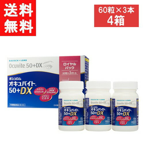 ■配送について■ ■送料：宅配便送料無料 ■この商品のセット内容■ ボシュロム オキュバイト 50 + DX ロイヤルパック 約1か月分 (60粒入×3) × 4箱 ビタミン・ミネラル、さらにルテインをバランスよく配合したサプリメントです。 製品情報 内容量：60粒(72g) ルテイン：10mg ゼアキサンチン：2mg 他の栄養素：EPA 160mg・DHA 90mg・亜鉛 9mg・ビタミンE 20mg・ビタミンC 150mg 製品規格：栄養機能食品(VE・VC) ■広告文責■ 輸入販売元 ボシュロムジャパン (有)アイマスター TEL:092-400-1115 ※当店は改正薬事法に基づいた法令遵守体制を実践しています。 「高度管理医療機器等販売業許可証」取得