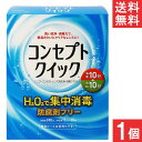 AMO コンセプトクイック (消毒液240ml×1本+中和液×30本)×1個