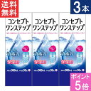 【ポイント5倍】コンセプトワンステップ300ml×3本