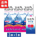 コンセプトワンステップ 300ml×3本 +すすぎ液120ml 1本セット