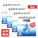 コンセプトワンステップ中和錠 12錠 コンセプトワンステップ 4箱