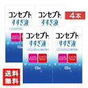 ゆうパケット便 コンセプトすすぎ液 120ml 4本 コンセプトワンステップ コンセプトクイック
