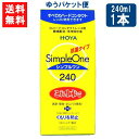 ゆうパケット便送料無料 HOYA シンプルワン 240ml×1本 ハード コンタクト 洗浄液 ハードコンタクトレンズ 保存液